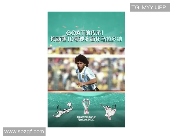 《足球传奇再现 从马拉多纳到梅西的光辉岁月》