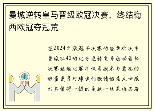 曼城逆转皇马晋级欧冠决赛，终结梅西欧冠夺冠荒